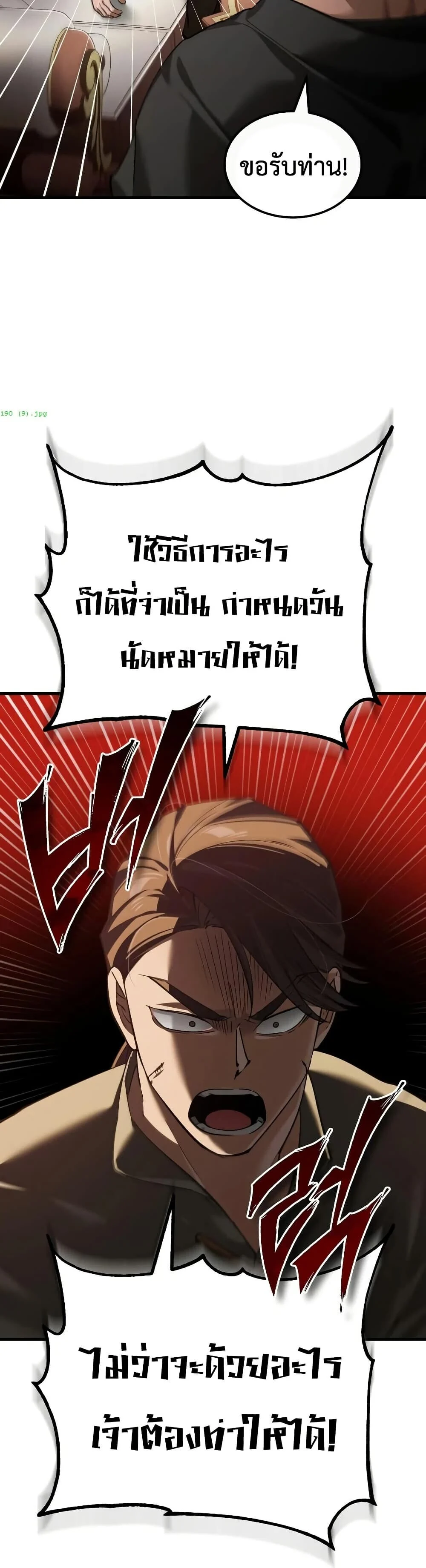 The Heavenly Demon Can’t Live a Normal Life มารสวรรค์จะมีชีวิตธรรมดาไม่ได้หรอก ตอนที่ 190 page 37