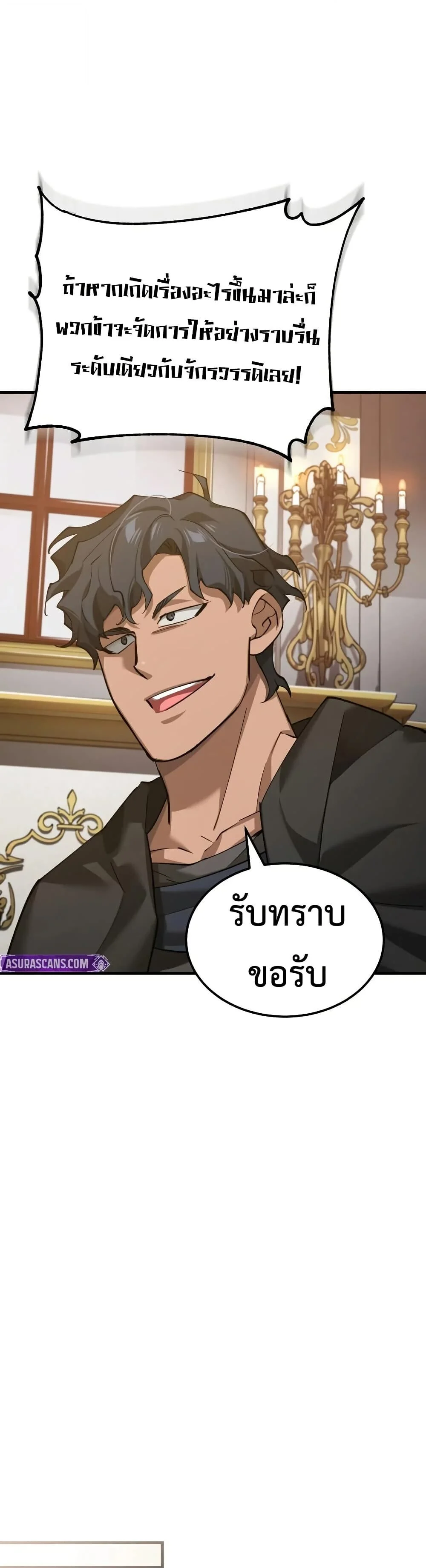 The Heavenly Demon Can’t Live a Normal Life มารสวรรค์จะมีชีวิตธรรมดาไม่ได้หรอก ตอนที่ 190 page 38