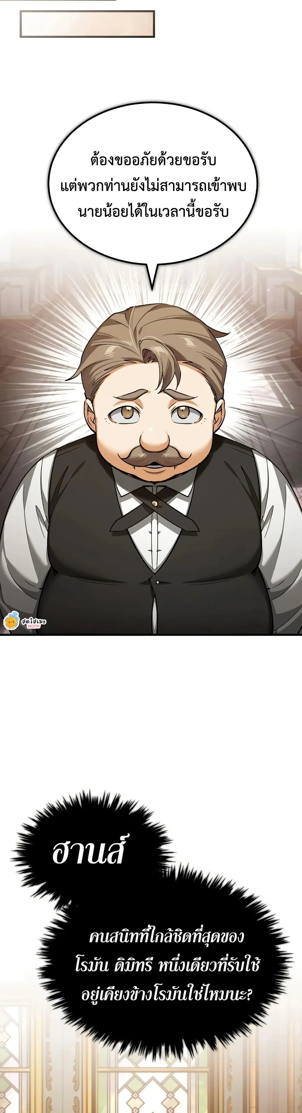 The Heavenly Demon Can’t Live a Normal Life มารสวรรค์จะมีชีวิตธรรมดาไม่ได้หรอก ตอนที่ 190 page 39