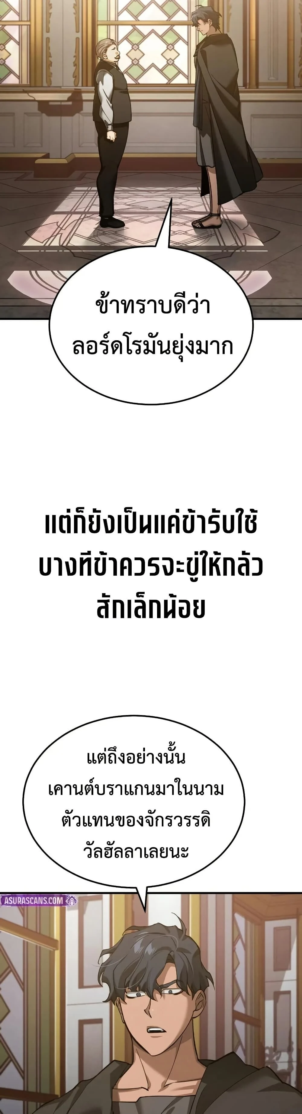 The Heavenly Demon Can’t Live a Normal Life มารสวรรค์จะมีชีวิตธรรมดาไม่ได้หรอก ตอนที่ 190 page 40