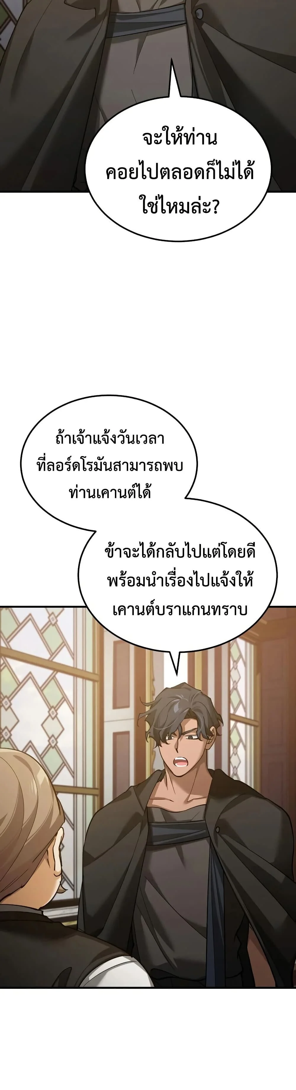 The Heavenly Demon Can’t Live a Normal Life มารสวรรค์จะมีชีวิตธรรมดาไม่ได้หรอก ตอนที่ 190 page 41