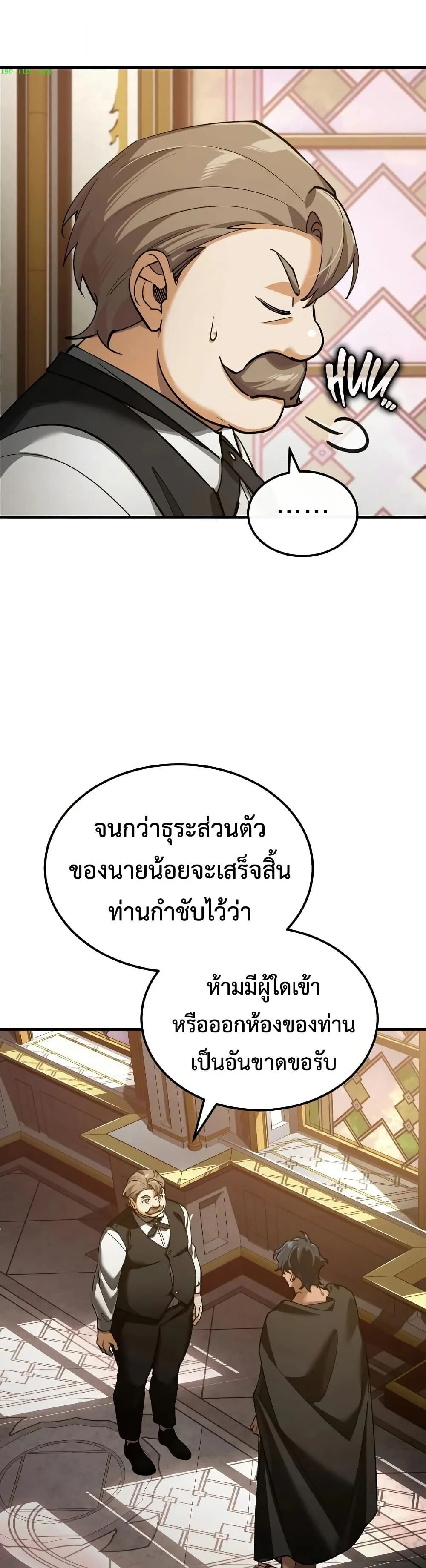 The Heavenly Demon Can’t Live a Normal Life มารสวรรค์จะมีชีวิตธรรมดาไม่ได้หรอก ตอนที่ 190 page 42