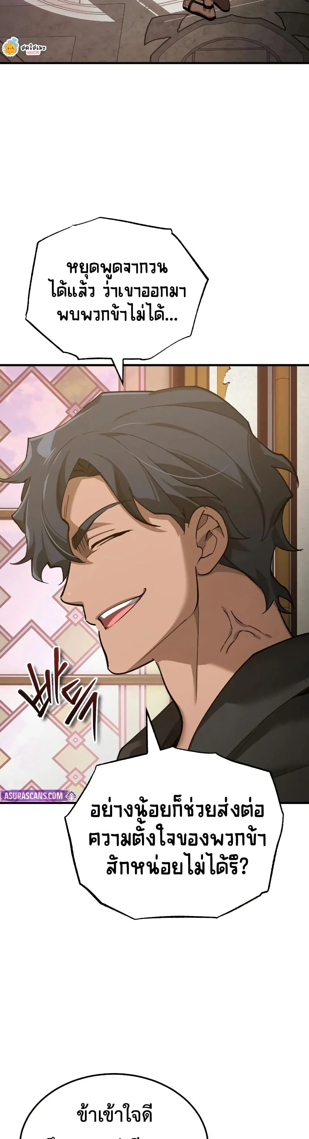 The Heavenly Demon Can’t Live a Normal Life มารสวรรค์จะมีชีวิตธรรมดาไม่ได้หรอก ตอนที่ 190 page 43