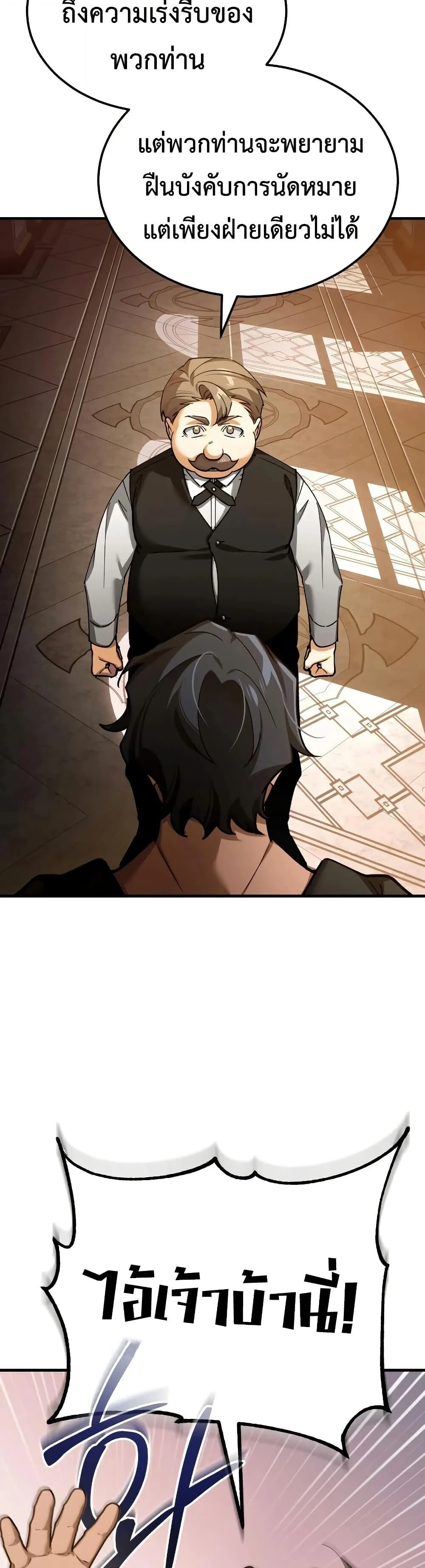 The Heavenly Demon Can’t Live a Normal Life มารสวรรค์จะมีชีวิตธรรมดาไม่ได้หรอก ตอนที่ 190 page 44