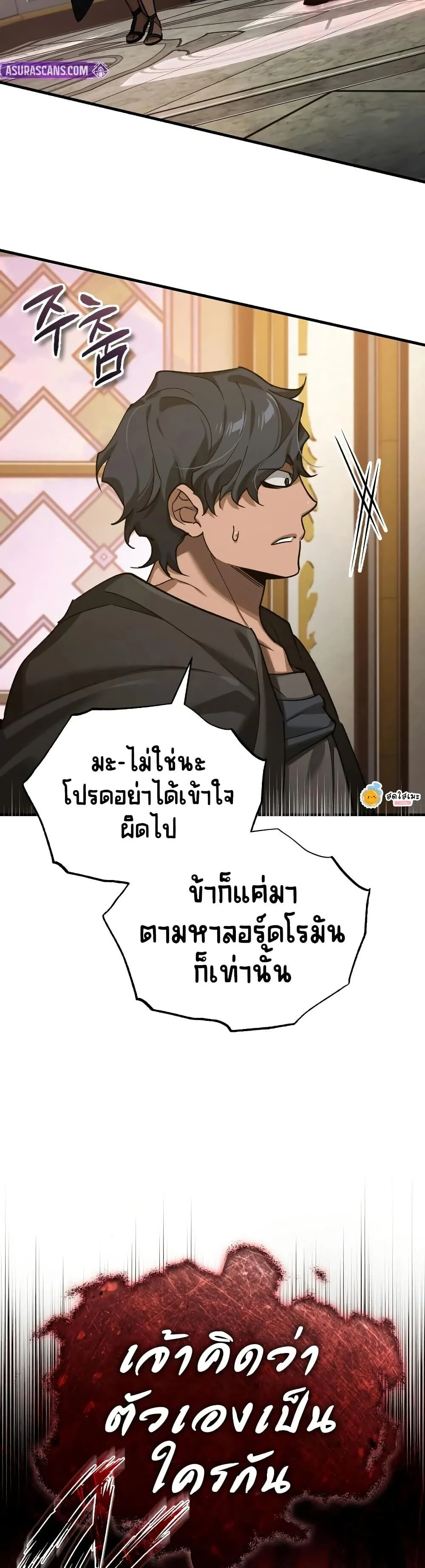 The Heavenly Demon Can’t Live a Normal Life มารสวรรค์จะมีชีวิตธรรมดาไม่ได้หรอก ตอนที่ 190 page 48