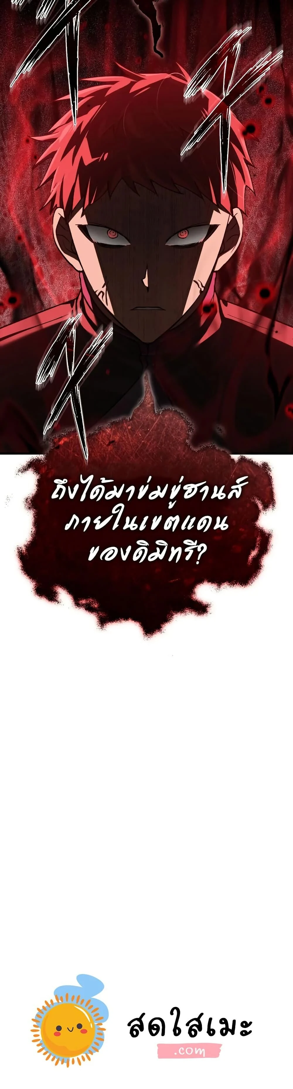 The Heavenly Demon Can’t Live a Normal Life มารสวรรค์จะมีชีวิตธรรมดาไม่ได้หรอก ตอนที่ 190 page 49