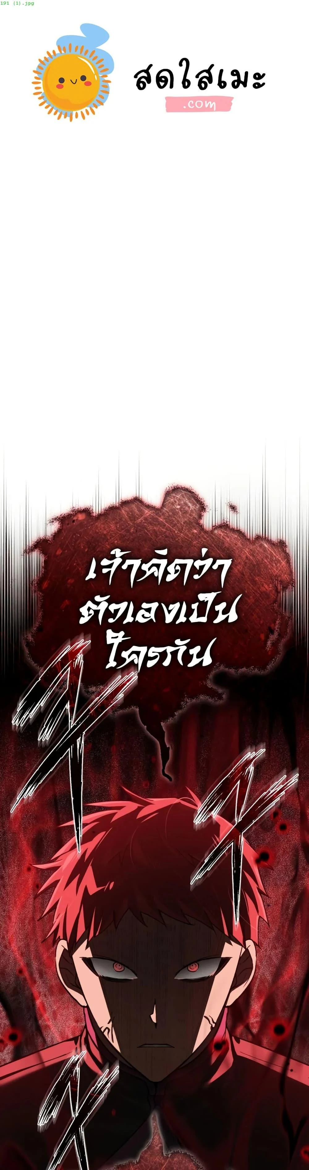 The Heavenly Demon Can’t Live a Normal Life มารสวรรค์จะมีชีวิตธรรมดาไม่ได้หรอก ตอนที่ 191 page 0