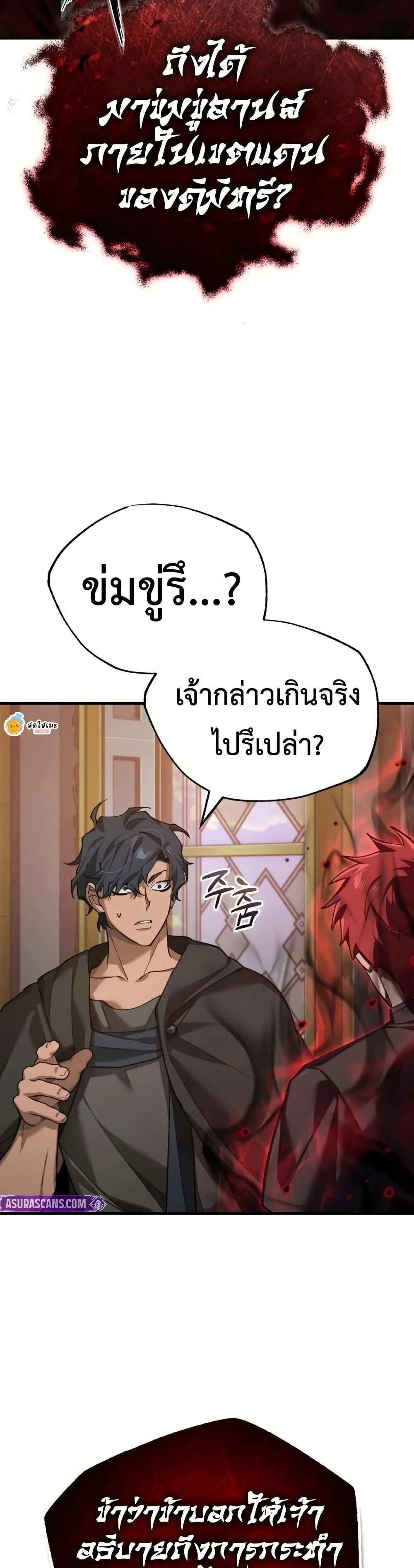 The Heavenly Demon Can’t Live a Normal Life มารสวรรค์จะมีชีวิตธรรมดาไม่ได้หรอก ตอนที่ 191 page 1