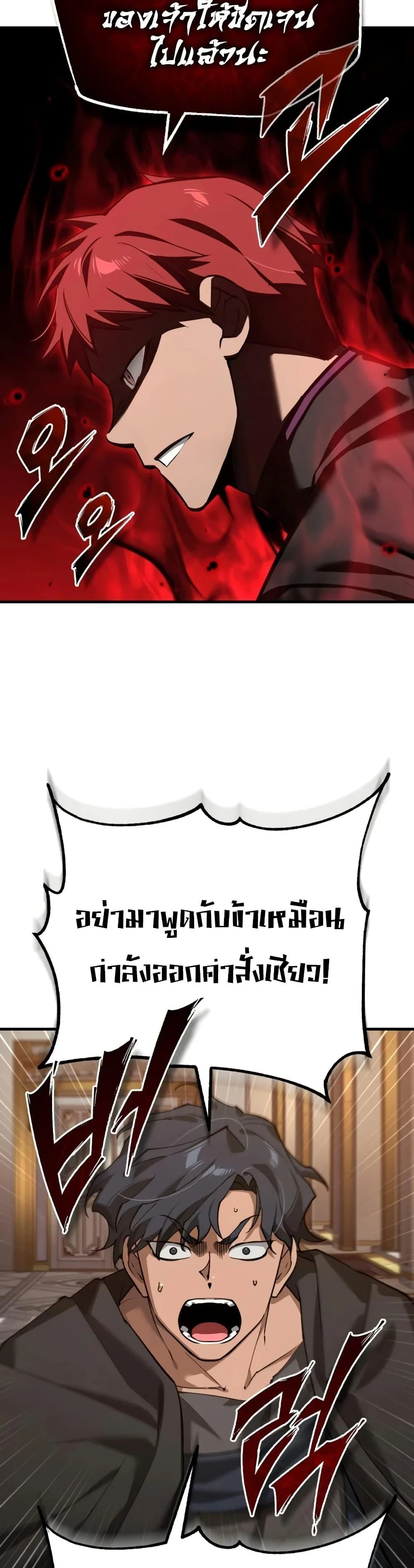 The Heavenly Demon Can’t Live a Normal Life มารสวรรค์จะมีชีวิตธรรมดาไม่ได้หรอก ตอนที่ 191 page 2