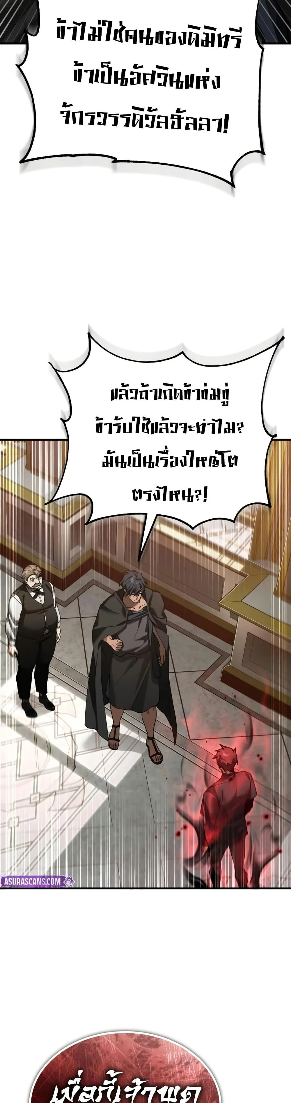 The Heavenly Demon Can’t Live a Normal Life มารสวรรค์จะมีชีวิตธรรมดาไม่ได้หรอก ตอนที่ 191 page 3