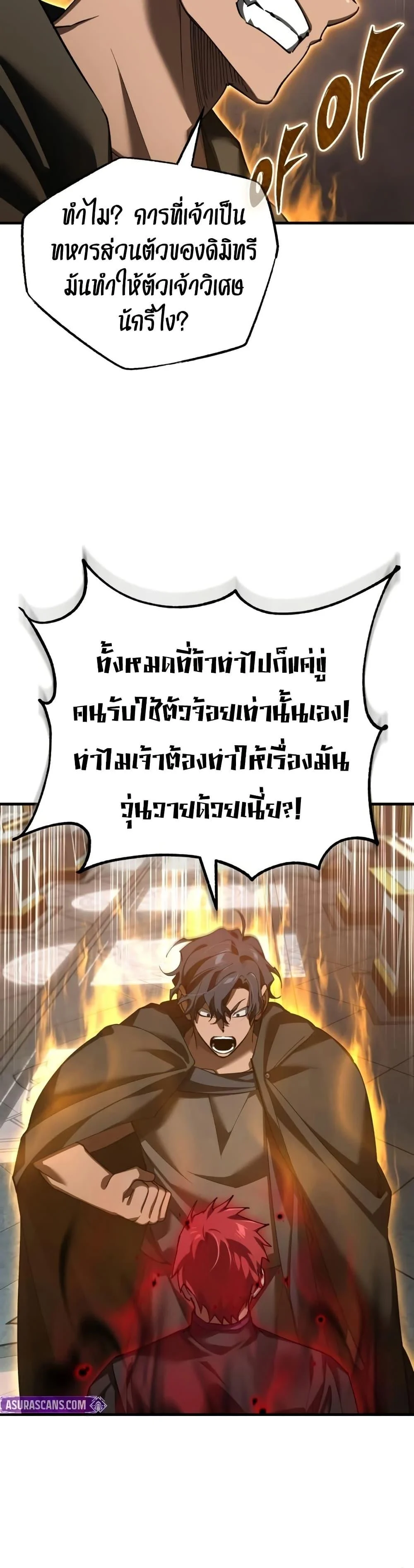 The Heavenly Demon Can’t Live a Normal Life มารสวรรค์จะมีชีวิตธรรมดาไม่ได้หรอก ตอนที่ 191 page 5