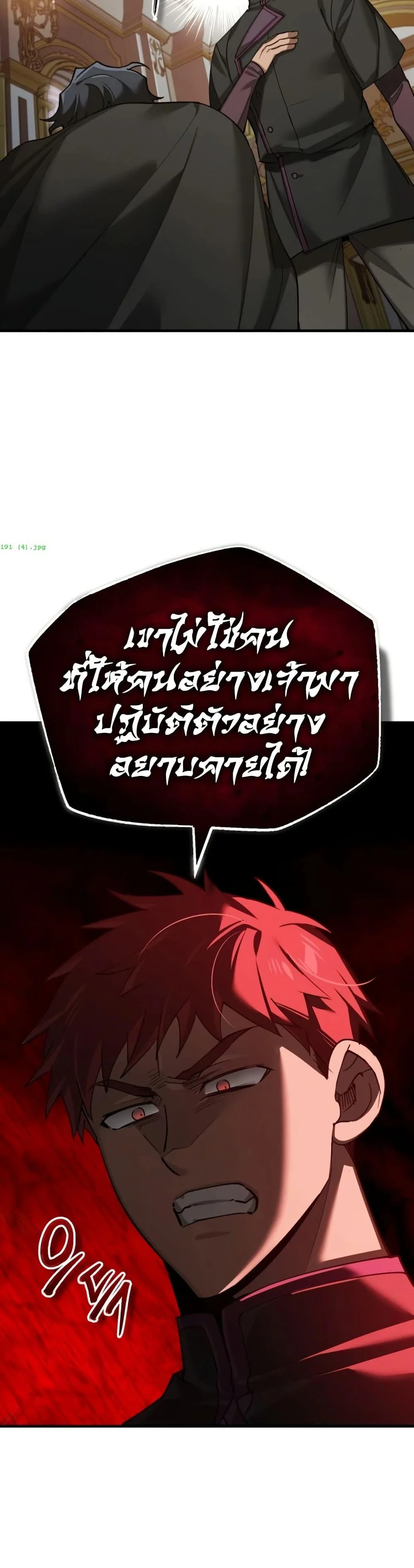 The Heavenly Demon Can’t Live a Normal Life มารสวรรค์จะมีชีวิตธรรมดาไม่ได้หรอก ตอนที่ 191 page 14