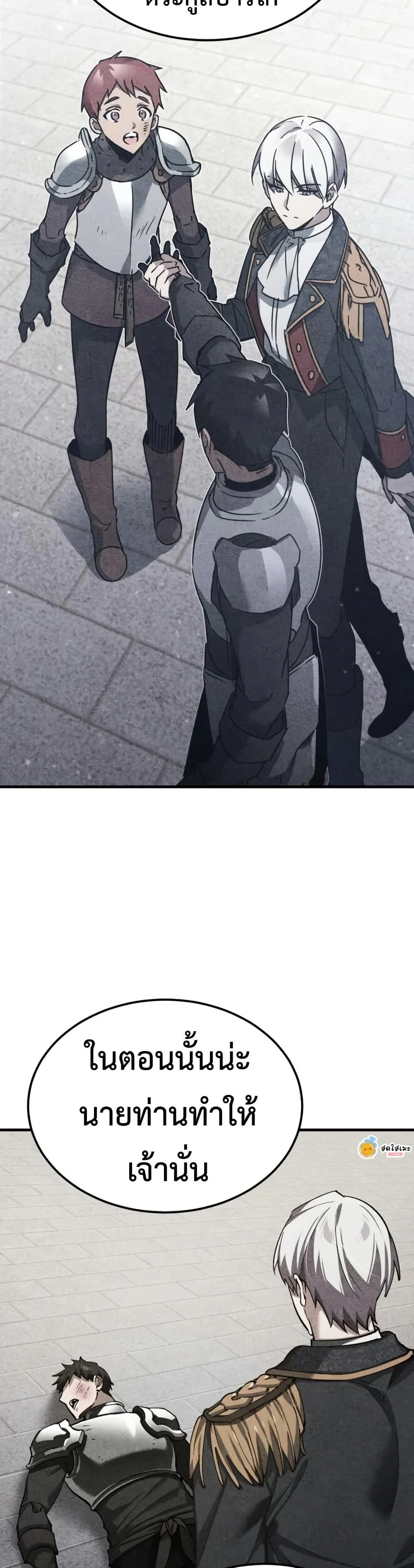 The Heavenly Demon Can’t Live a Normal Life มารสวรรค์จะมีชีวิตธรรมดาไม่ได้หรอก ตอนที่ 191 page 17