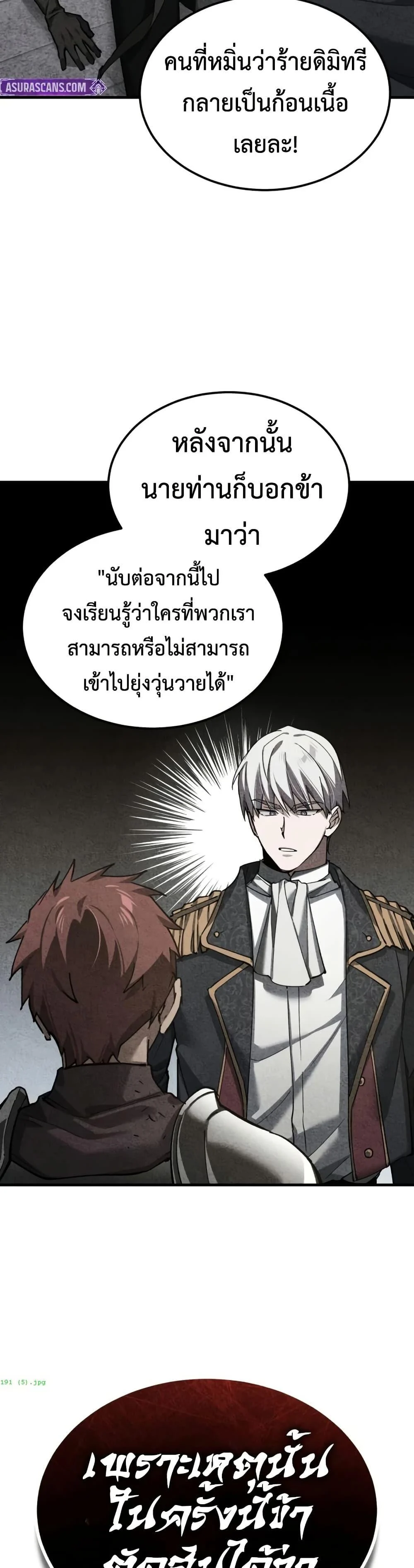 The Heavenly Demon Can’t Live a Normal Life มารสวรรค์จะมีชีวิตธรรมดาไม่ได้หรอก ตอนที่ 191 page 18