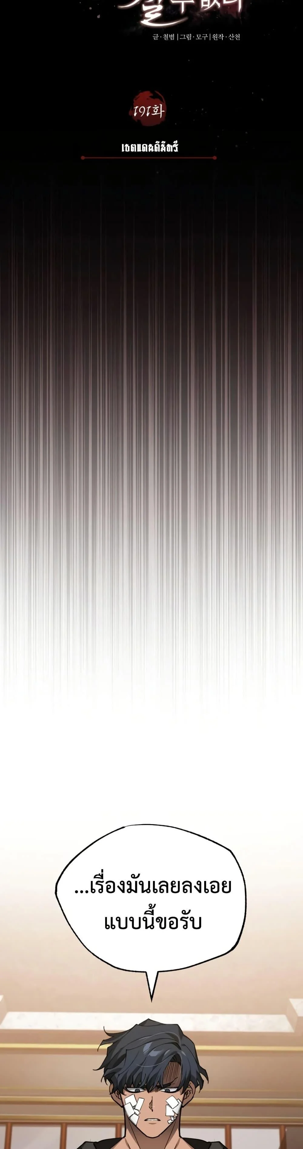 The Heavenly Demon Can’t Live a Normal Life มารสวรรค์จะมีชีวิตธรรมดาไม่ได้หรอก ตอนที่ 191 page 21