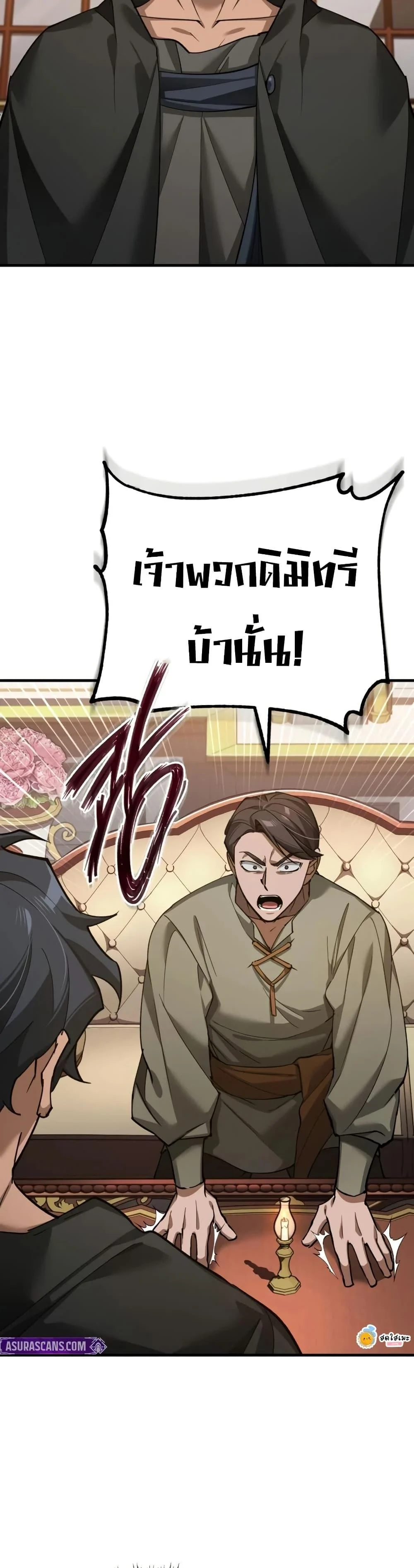 The Heavenly Demon Can’t Live a Normal Life มารสวรรค์จะมีชีวิตธรรมดาไม่ได้หรอก ตอนที่ 191 page 22