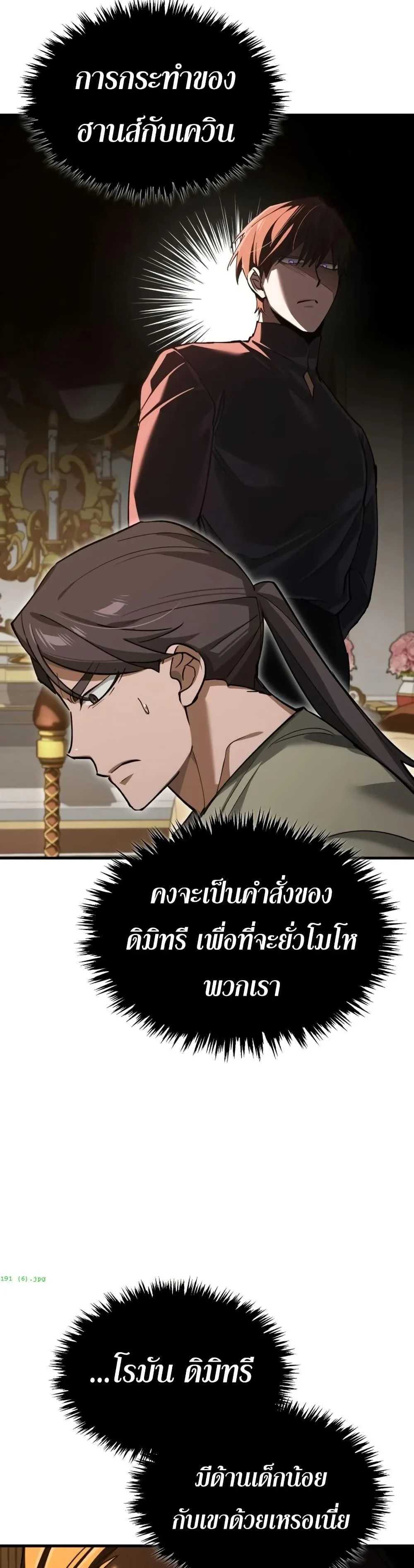 The Heavenly Demon Can’t Live a Normal Life มารสวรรค์จะมีชีวิตธรรมดาไม่ได้หรอก ตอนที่ 191 page 23