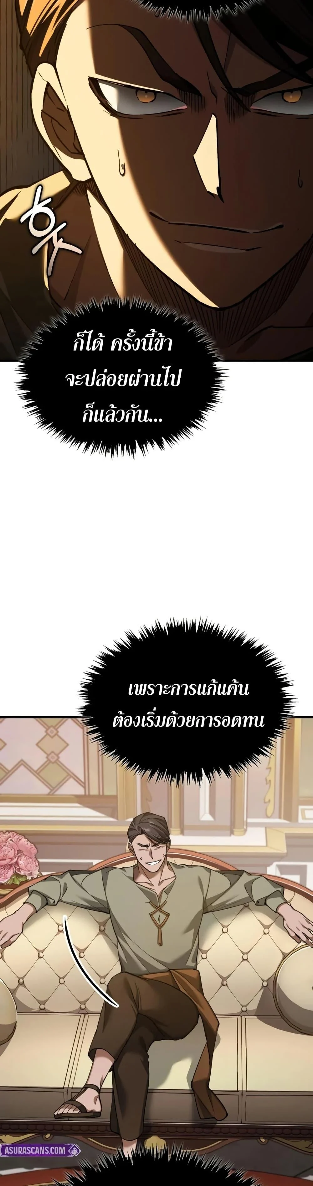 The Heavenly Demon Can’t Live a Normal Life มารสวรรค์จะมีชีวิตธรรมดาไม่ได้หรอก ตอนที่ 191 page 24