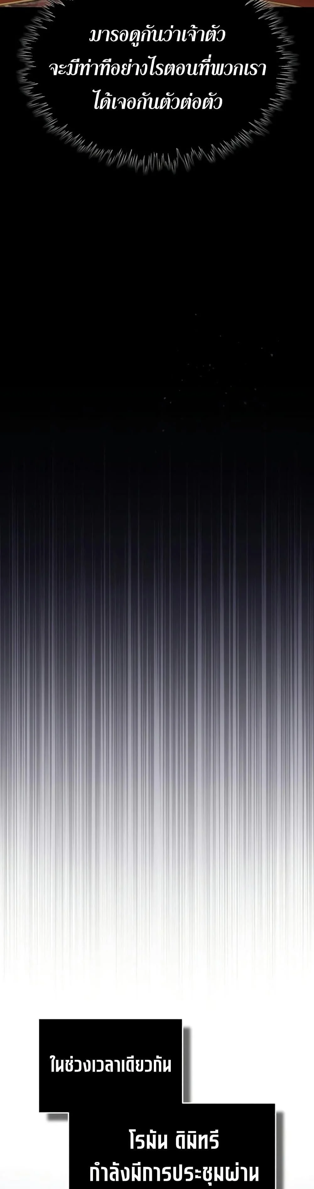 The Heavenly Demon Can’t Live a Normal Life มารสวรรค์จะมีชีวิตธรรมดาไม่ได้หรอก ตอนที่ 191 page 25