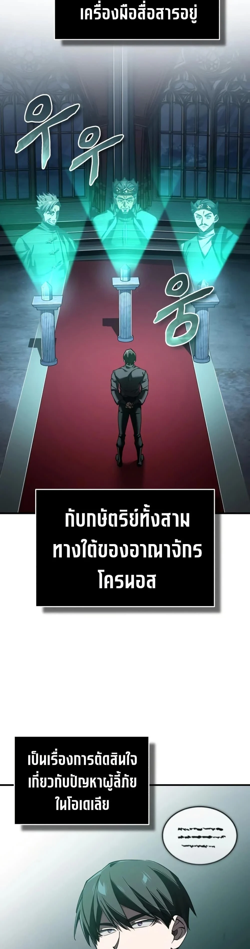 The Heavenly Demon Can’t Live a Normal Life มารสวรรค์จะมีชีวิตธรรมดาไม่ได้หรอก ตอนที่ 191 page 26