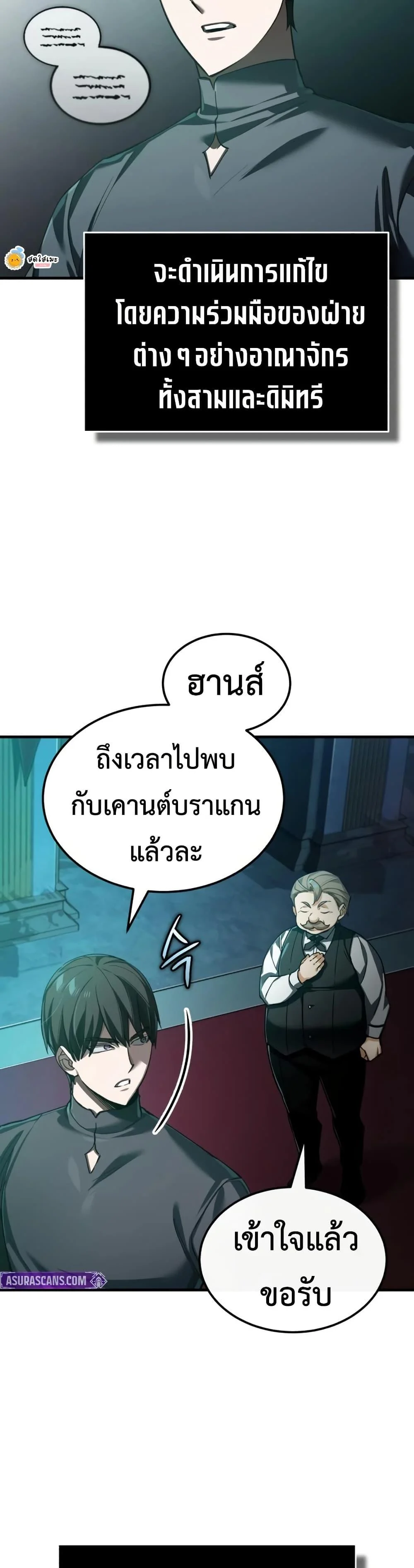 The Heavenly Demon Can’t Live a Normal Life มารสวรรค์จะมีชีวิตธรรมดาไม่ได้หรอก ตอนที่ 191 page 27