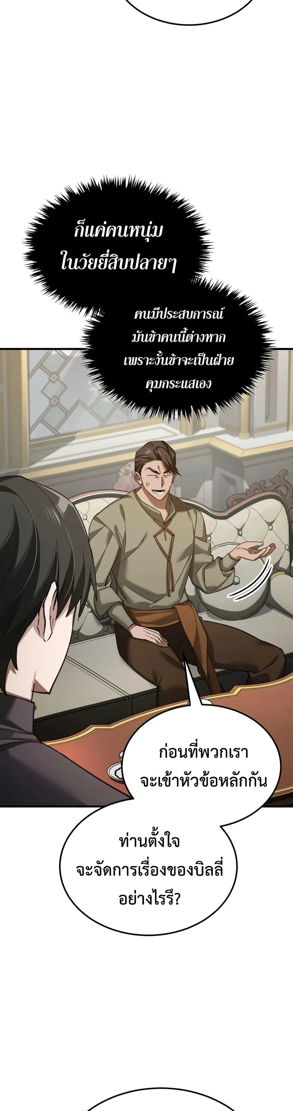 The Heavenly Demon Can’t Live a Normal Life มารสวรรค์จะมีชีวิตธรรมดาไม่ได้หรอก ตอนที่ 191 page 30