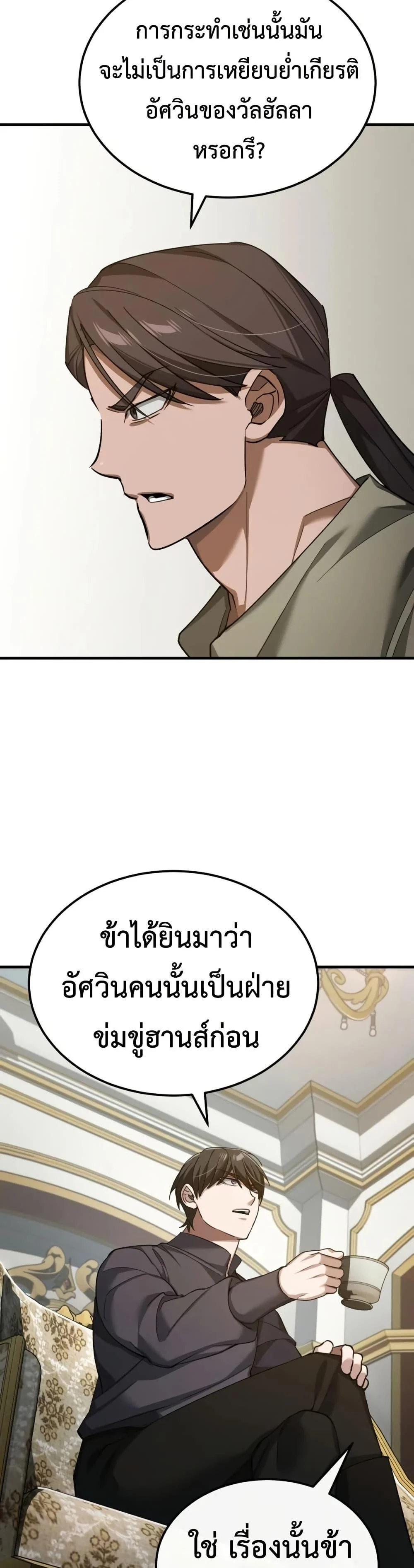 The Heavenly Demon Can’t Live a Normal Life มารสวรรค์จะมีชีวิตธรรมดาไม่ได้หรอก ตอนที่ 191 page 31