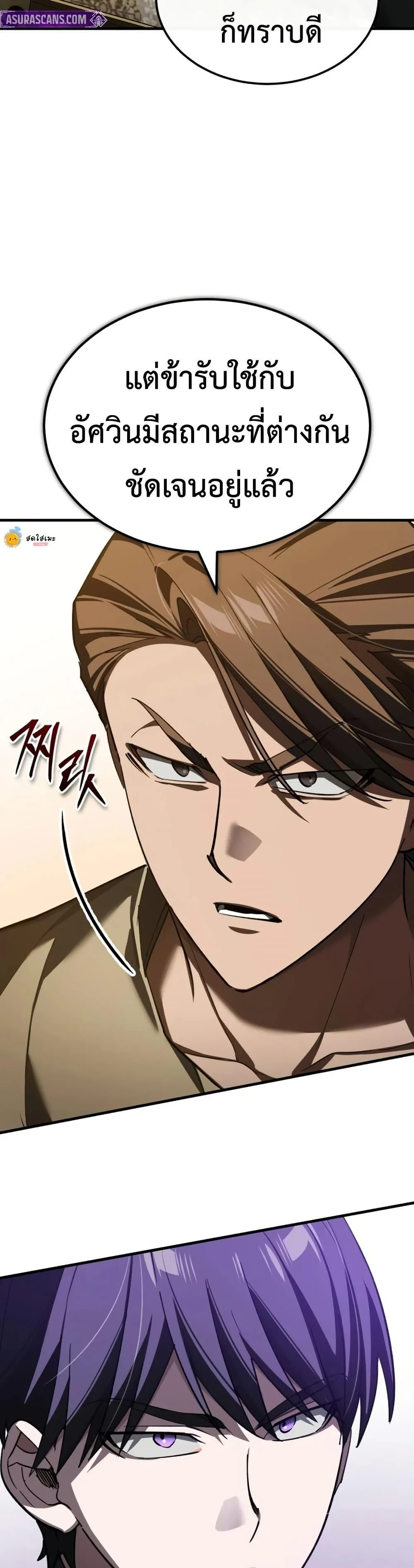 The Heavenly Demon Can’t Live a Normal Life มารสวรรค์จะมีชีวิตธรรมดาไม่ได้หรอก ตอนที่ 191 page 32