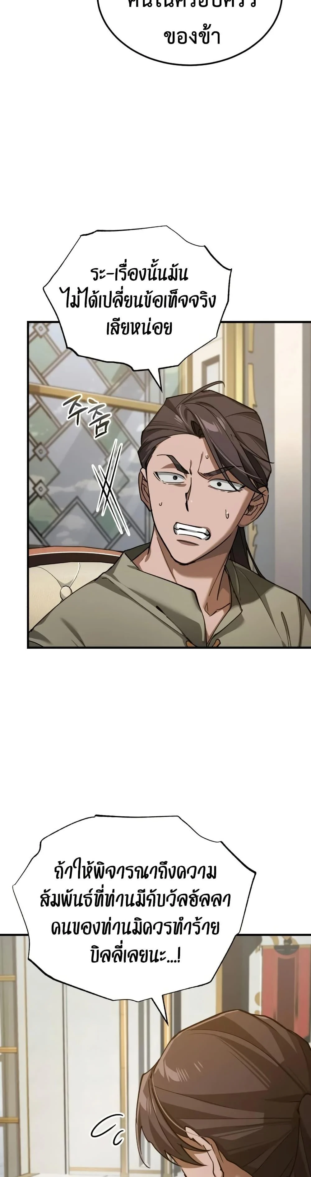 The Heavenly Demon Can’t Live a Normal Life มารสวรรค์จะมีชีวิตธรรมดาไม่ได้หรอก ตอนที่ 191 page 34