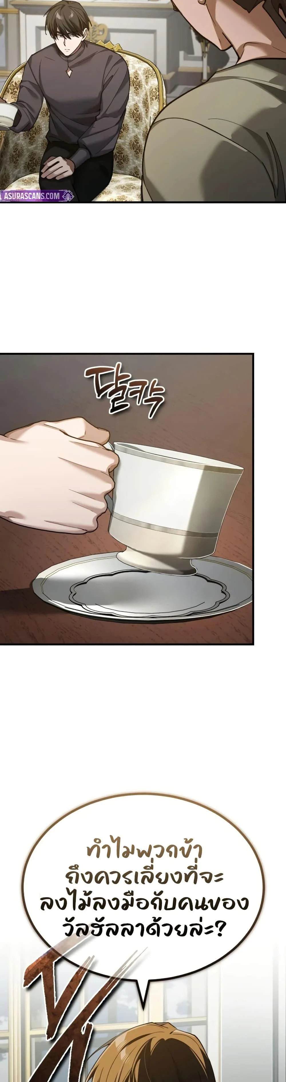 The Heavenly Demon Can’t Live a Normal Life มารสวรรค์จะมีชีวิตธรรมดาไม่ได้หรอก ตอนที่ 191 page 35