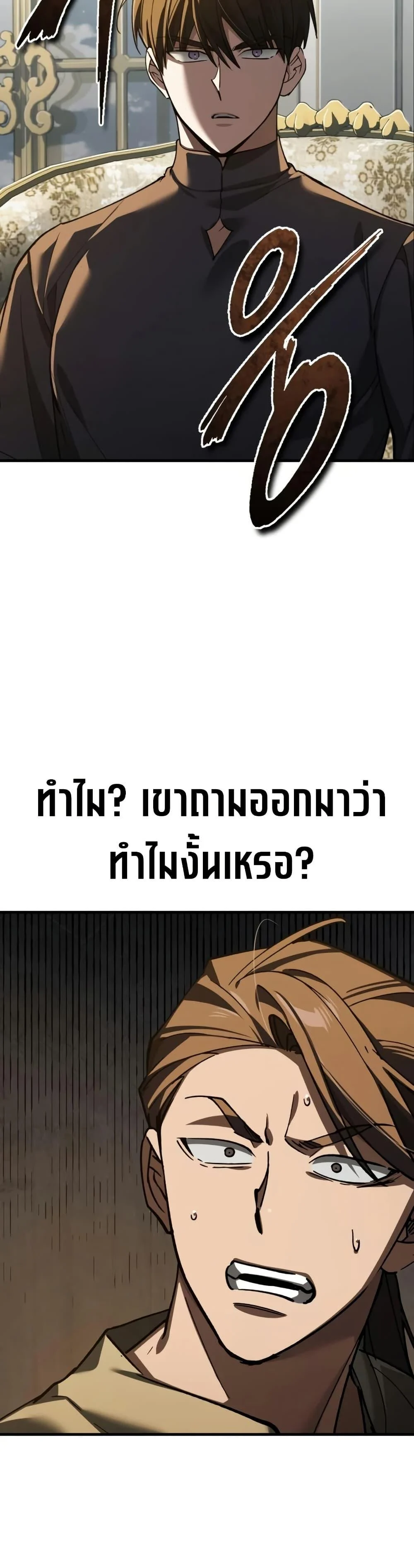 The Heavenly Demon Can’t Live a Normal Life มารสวรรค์จะมีชีวิตธรรมดาไม่ได้หรอก ตอนที่ 191 page 36