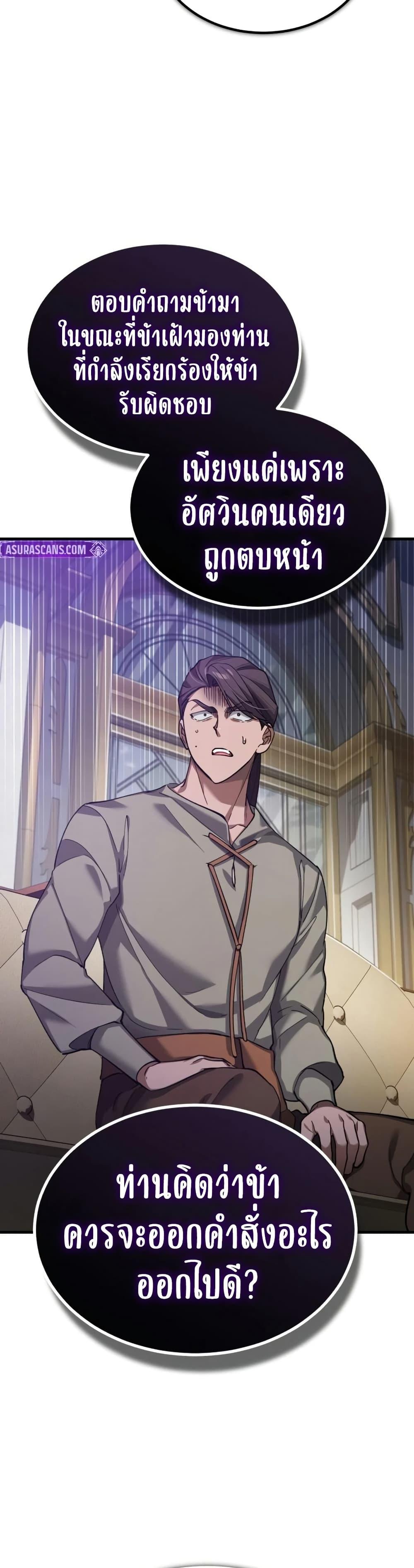 The Heavenly Demon Can’t Live a Normal Life มารสวรรค์จะมีชีวิตธรรมดาไม่ได้หรอก ตอนที่ 191 page 39