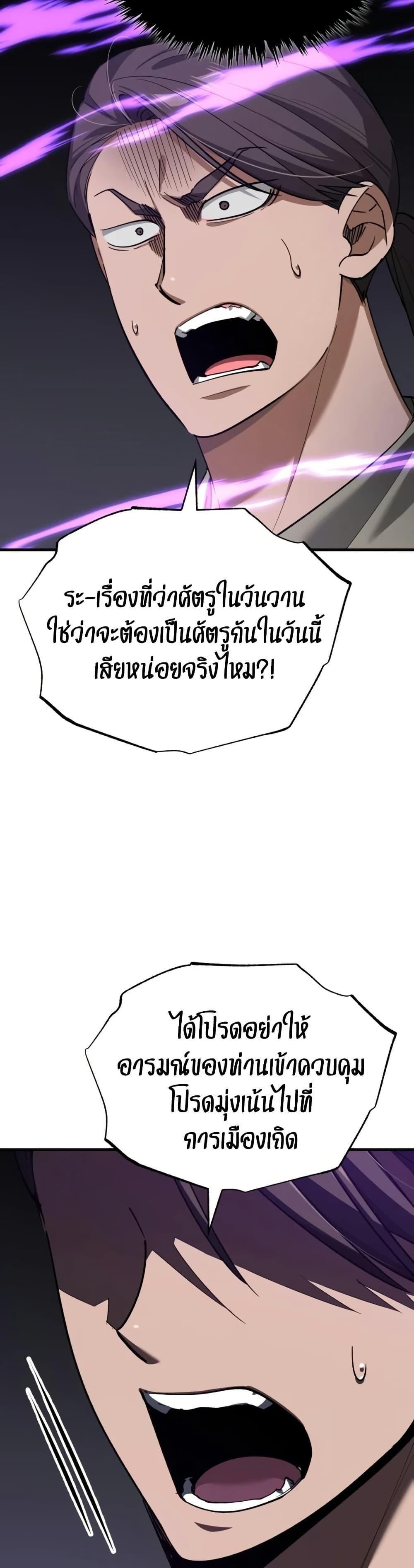 The Heavenly Demon Can’t Live a Normal Life มารสวรรค์จะมีชีวิตธรรมดาไม่ได้หรอก ตอนที่ 191 page 41