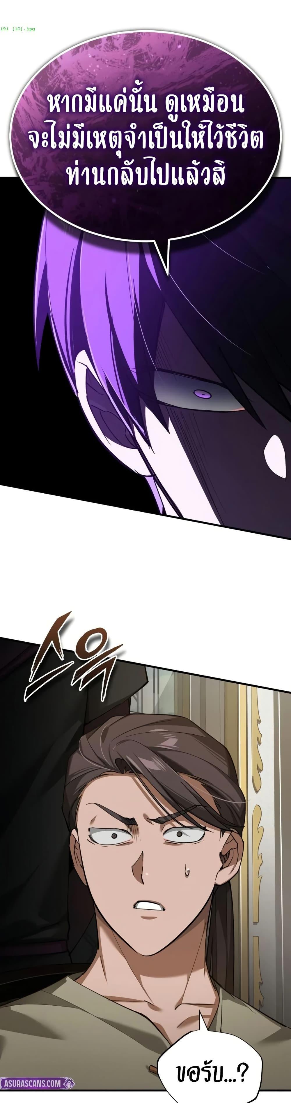 The Heavenly Demon Can’t Live a Normal Life มารสวรรค์จะมีชีวิตธรรมดาไม่ได้หรอก ตอนที่ 191 page 43