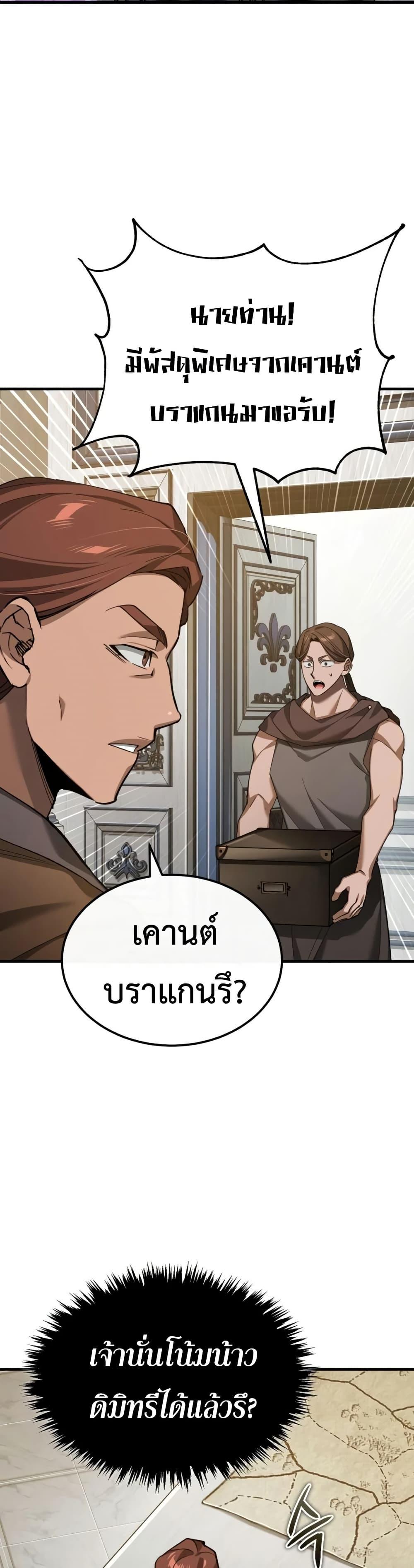 The Heavenly Demon Can’t Live a Normal Life มารสวรรค์จะมีชีวิตธรรมดาไม่ได้หรอก ตอนที่ 191 page 46
