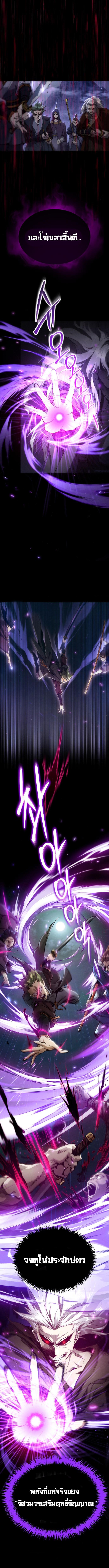 The Heavenly Demon Wants a Quiet Life มารสวรรค์ผู้แสวงหาความสงบ ตอนที่ 1 page 2