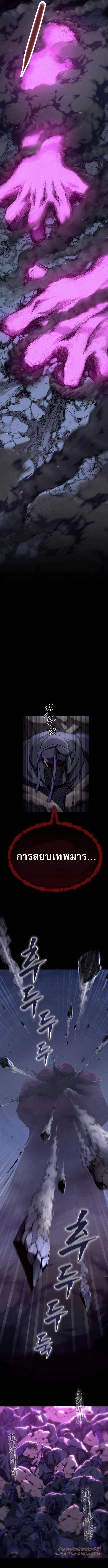 The Heavenly Demon Wants a Quiet Life มารสวรรค์ผู้แสวงหาความสงบ ตอนที่ 1 page 4