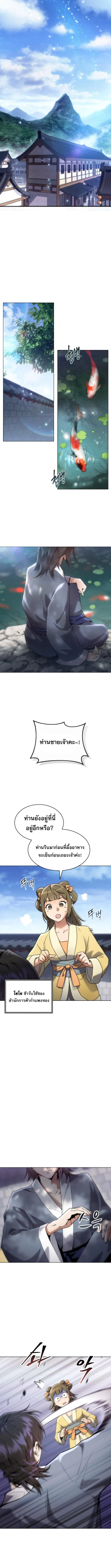 The Heavenly Demon Wants a Quiet Life มารสวรรค์ผู้แสวงหาความสงบ ตอนที่ 1 page 12