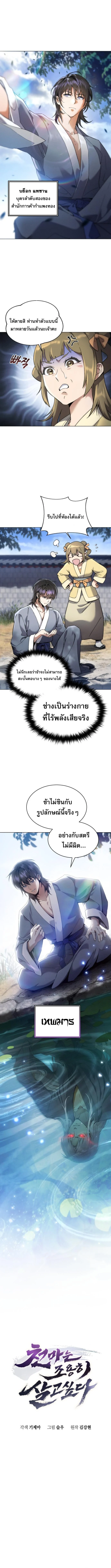 The Heavenly Demon Wants a Quiet Life มารสวรรค์ผู้แสวงหาความสงบ ตอนที่ 1 page 13