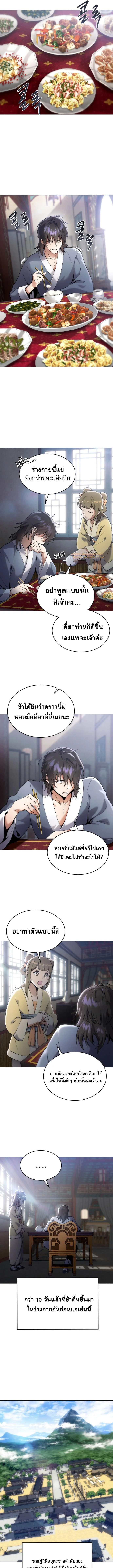 The Heavenly Demon Wants a Quiet Life มารสวรรค์ผู้แสวงหาความสงบ ตอนที่ 1 page 14