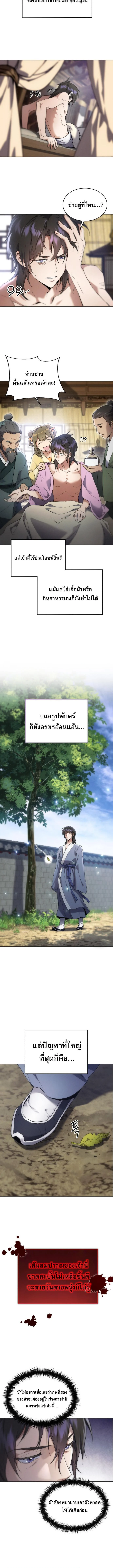 The Heavenly Demon Wants a Quiet Life มารสวรรค์ผู้แสวงหาความสงบ ตอนที่ 1 page 15