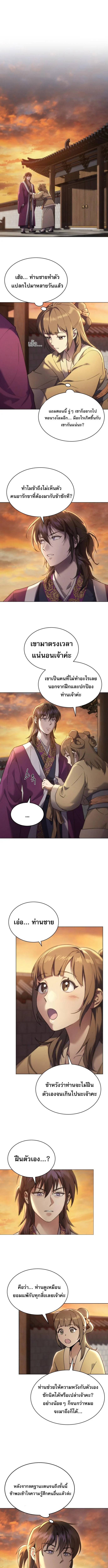 The Heavenly Demon Wants a Quiet Life มารสวรรค์ผู้แสวงหาความสงบ ตอนที่ 1 page 18