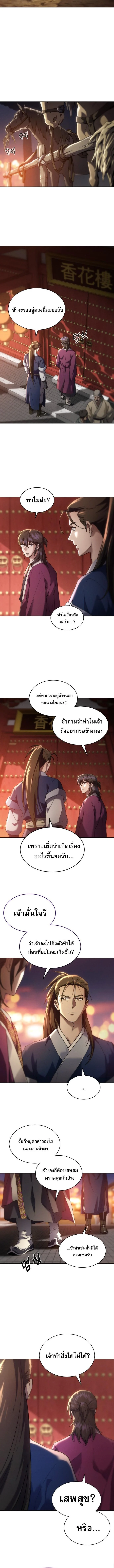 The Heavenly Demon Wants a Quiet Life มารสวรรค์ผู้แสวงหาความสงบ ตอนที่ 1 page 21