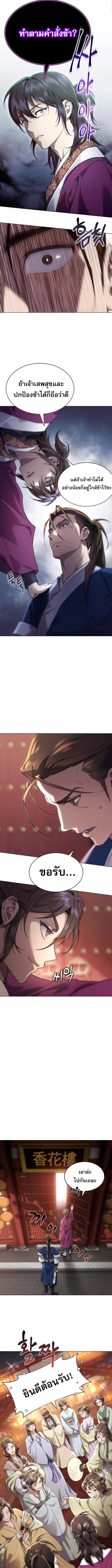 The Heavenly Demon Wants a Quiet Life มารสวรรค์ผู้แสวงหาความสงบ ตอนที่ 1 page 22