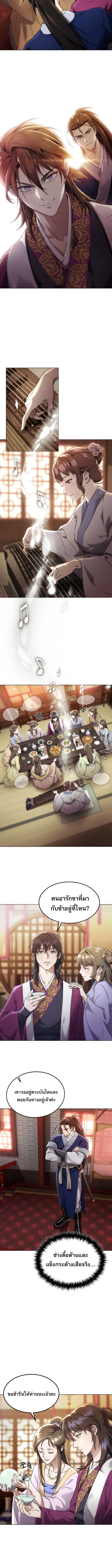 The Heavenly Demon Wants a Quiet Life มารสวรรค์ผู้แสวงหาความสงบ ตอนที่ 1 page 23