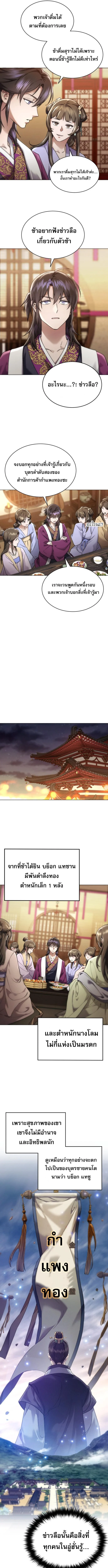 The Heavenly Demon Wants a Quiet Life มารสวรรค์ผู้แสวงหาความสงบ ตอนที่ 1 page 24