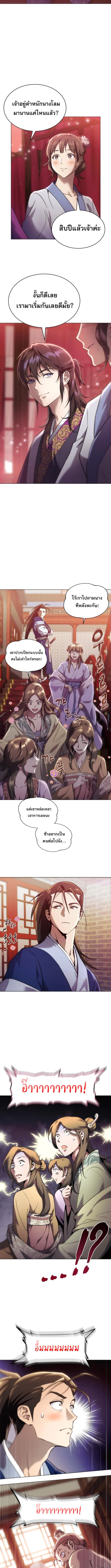 The Heavenly Demon Wants a Quiet Life มารสวรรค์ผู้แสวงหาความสงบ ตอนที่ 1 page 26