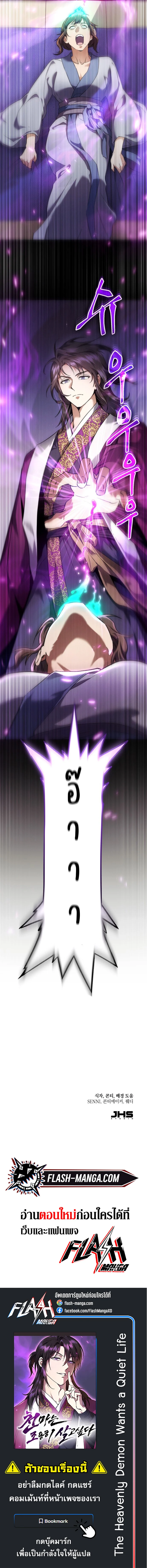 The Heavenly Demon Wants a Quiet Life มารสวรรค์ผู้แสวงหาความสงบ ตอนที่ 1 page 28