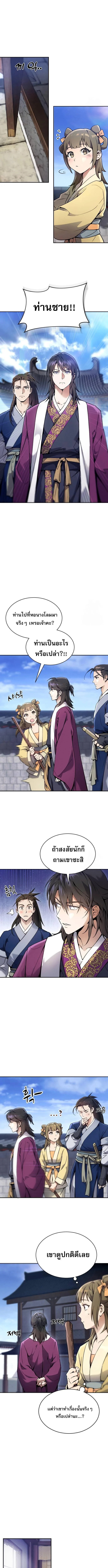 The Heavenly Demon Wants a Quiet Life มารสวรรค์ผู้แสวงหาความสงบ ตอนที่ 2 page 2