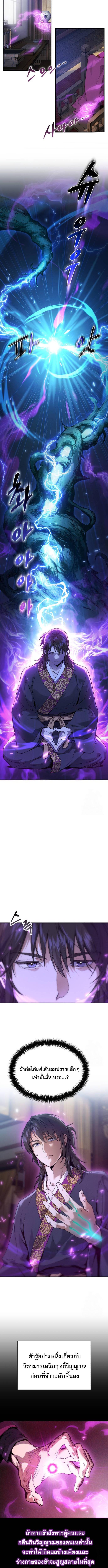 The Heavenly Demon Wants a Quiet Life มารสวรรค์ผู้แสวงหาความสงบ ตอนที่ 2 page 3